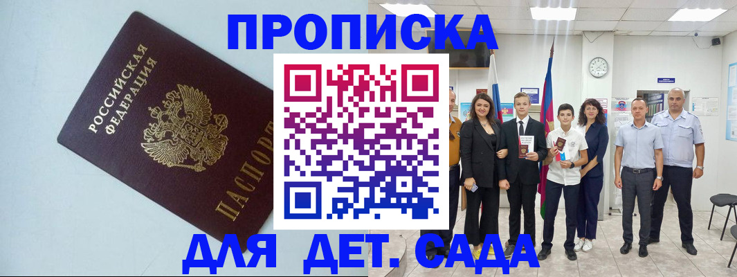 прописка законно в Котовске