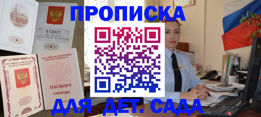 прописка паспорт в Котовске