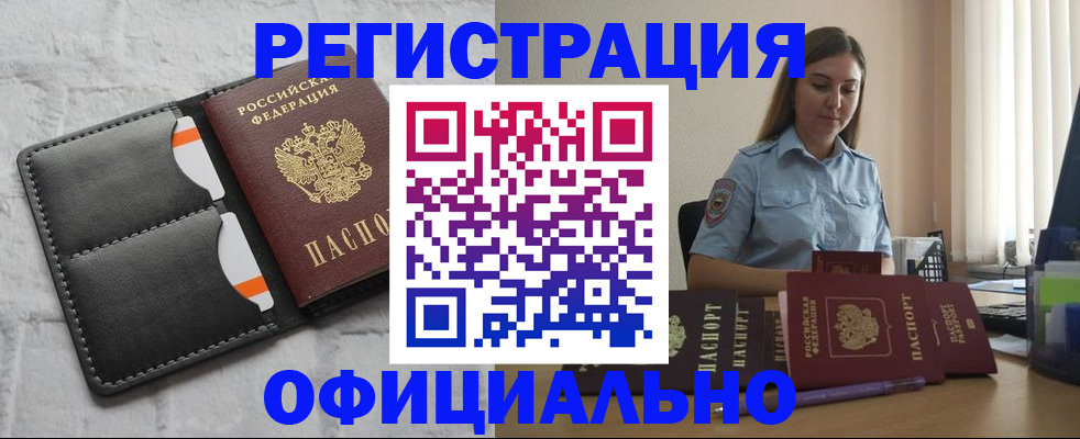 где прописаться в Котовске