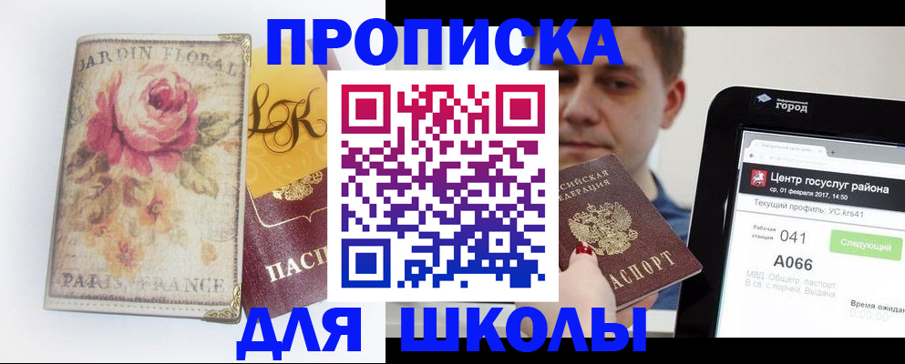 временная регистрация в Котовске