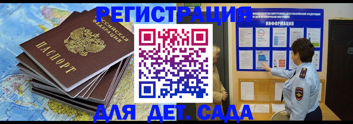 временная регистрация поиск в Котовске