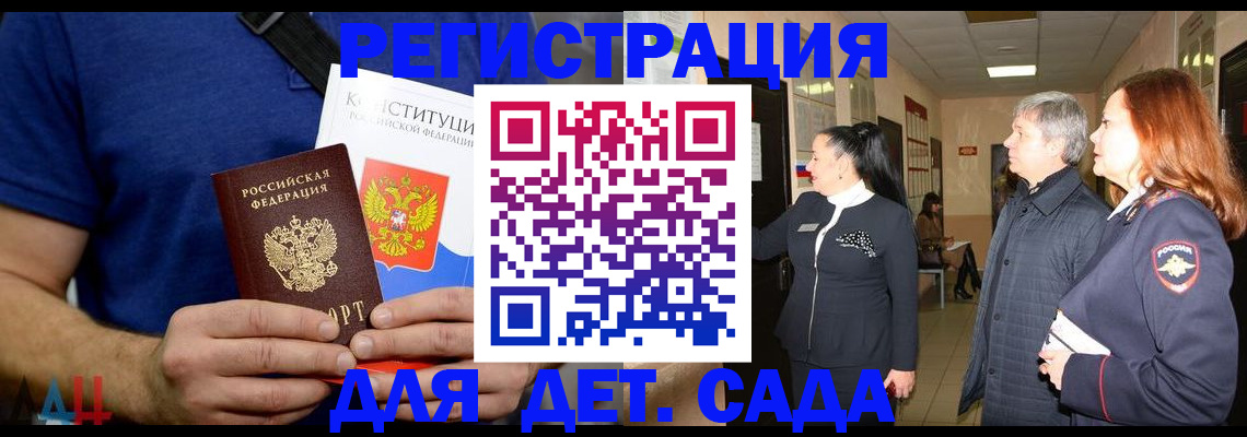 временная прописка в Котовске