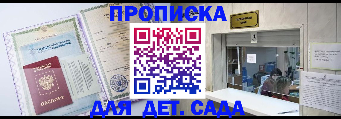 временная регистрация гарантия в Котовске